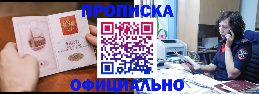 прописка от собственника в Читинской области
