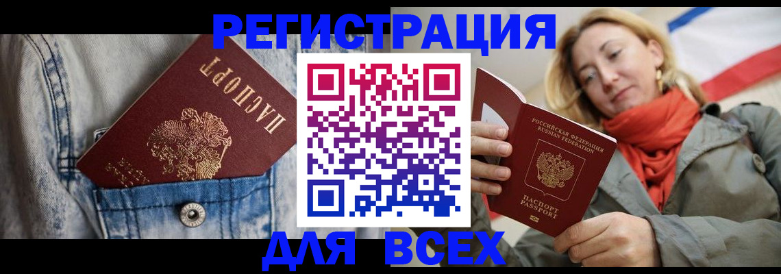 прописка 2025 в Читинской области