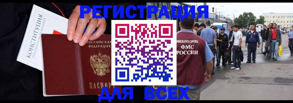 прописка от собственника в Читинской области