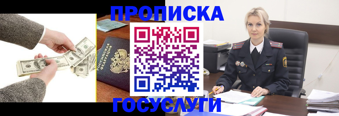 прописка штамп в Читинской области