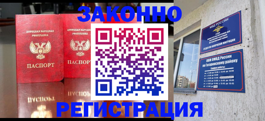 временная регистрация законно в Читинской области