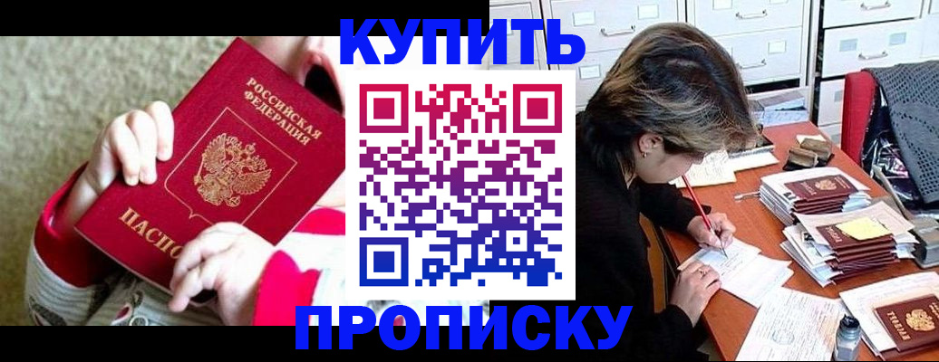 прописка в квартире в Читинской области