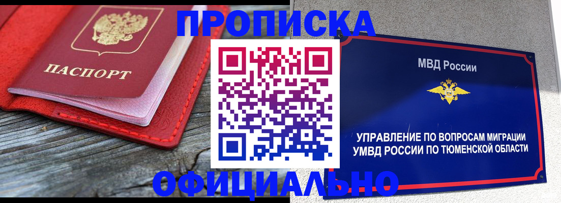 прописка законно в Читинской области